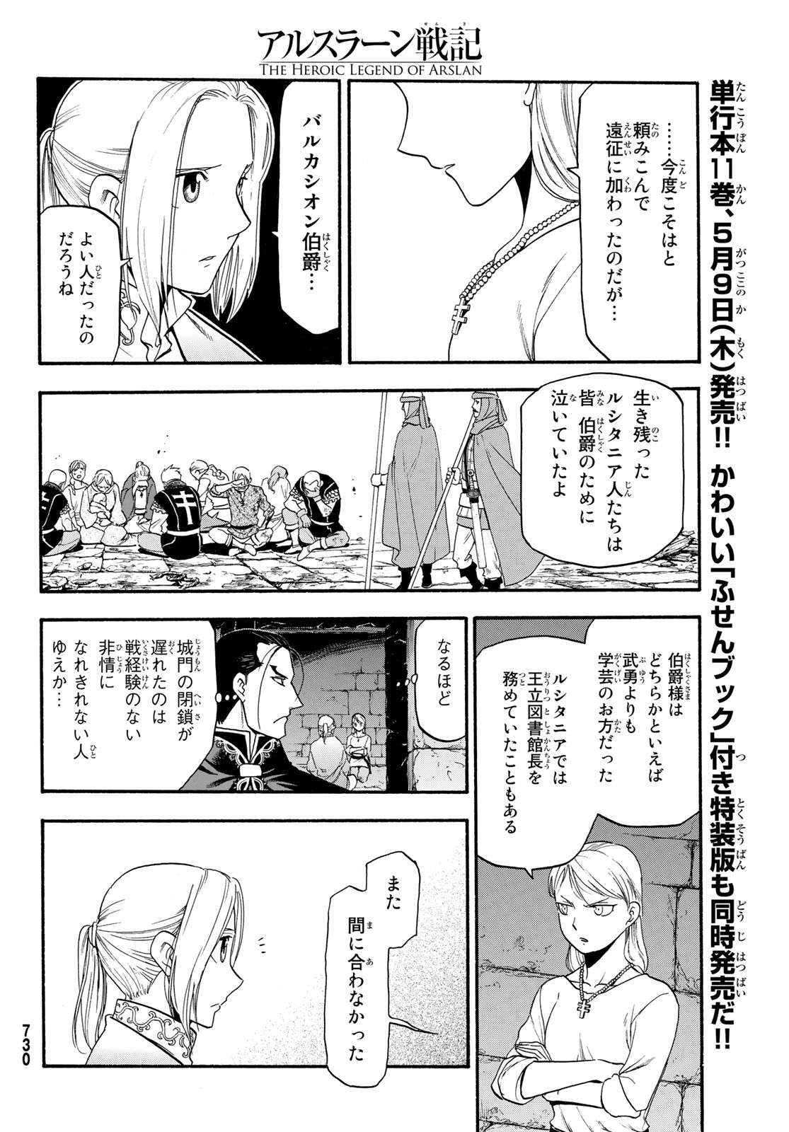ARSLAN SENKI - raw - Chapter 70 - https://jpdd.ccdd.to/JPDD/arslansenki/92316/cwkh0zwoyvx.jpg