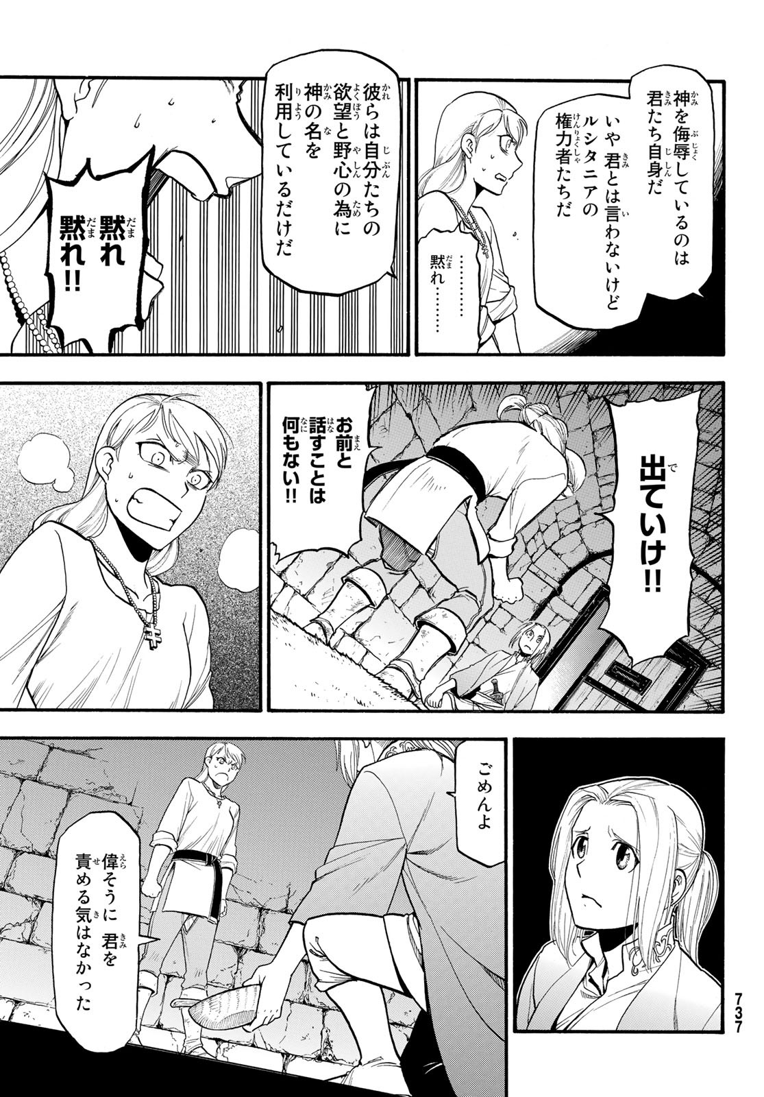 ARSLAN SENKI - raw - Chapter 70 - https://jpdd.ccdd.to/JPDD/arslansenki/92316/hjhs2ekapmw.jpg