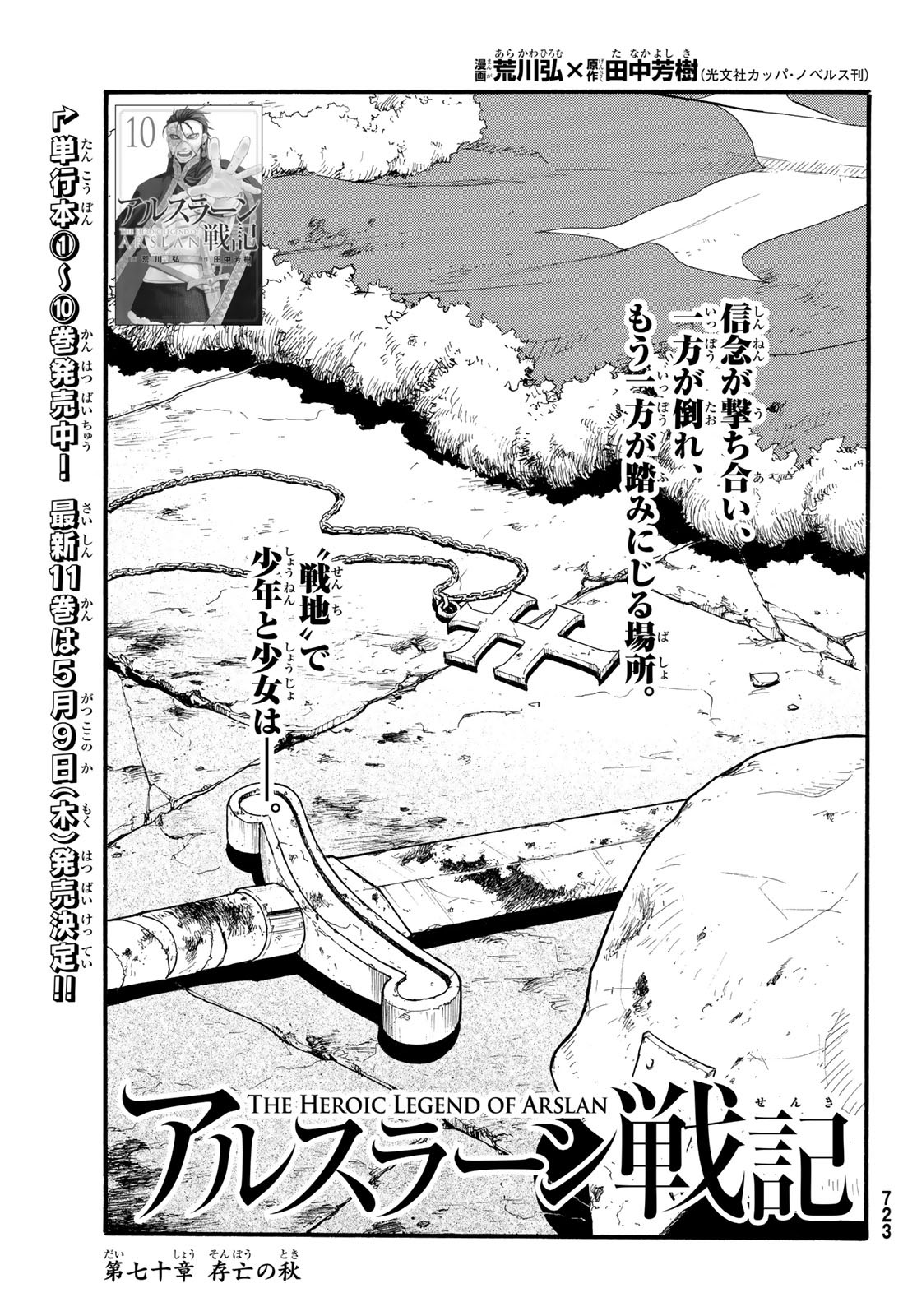 ARSLAN SENKI - raw - Chapter 70 - https://jpdd.ccdd.to/JPDD/arslansenki/92316/icuff0jw5bd.jpg