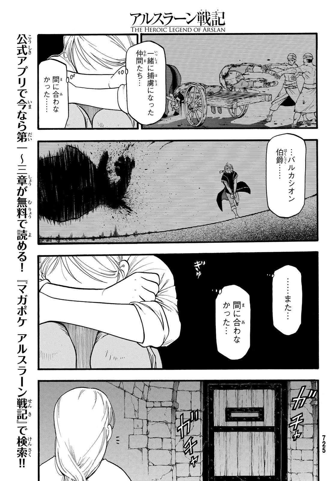 ARSLAN SENKI - raw - Chapter 70 - https://jpdd.ccdd.to/JPDD/arslansenki/92316/ijmkpyydp1f.jpg