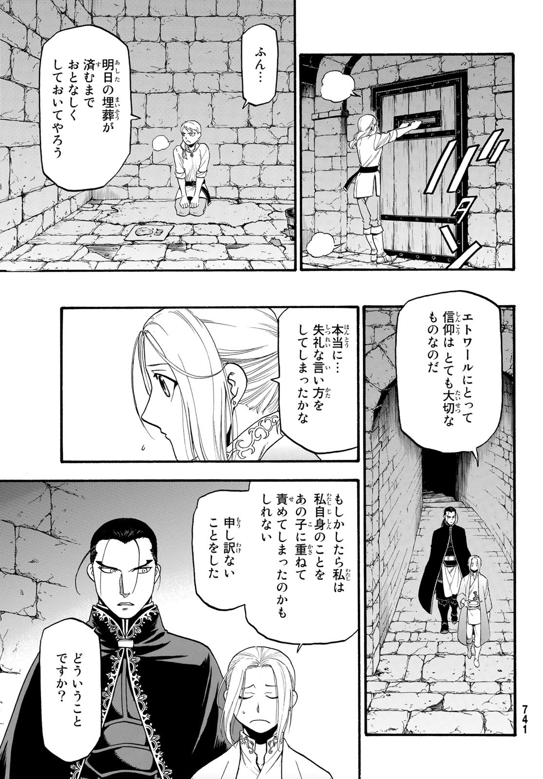 ARSLAN SENKI - raw - Chapter 70 - https://jpdd.ccdd.to/JPDD/arslansenki/92316/lxlq4x3c53e.jpg
