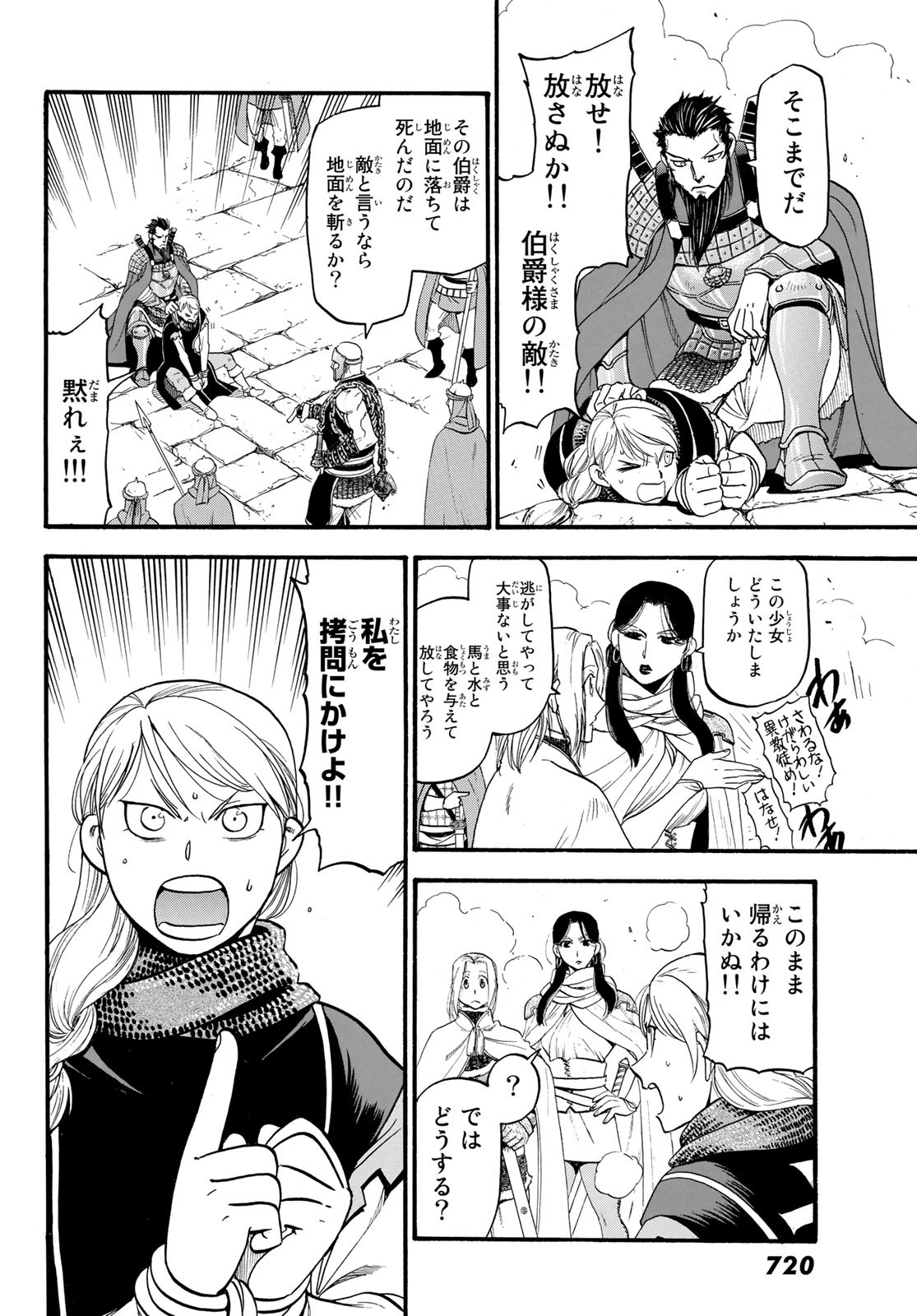 ARSLAN SENKI - raw - Chapter 70 - https://jpdd.ccdd.to/JPDD/arslansenki/92316/mb4n10ojhyl.jpg