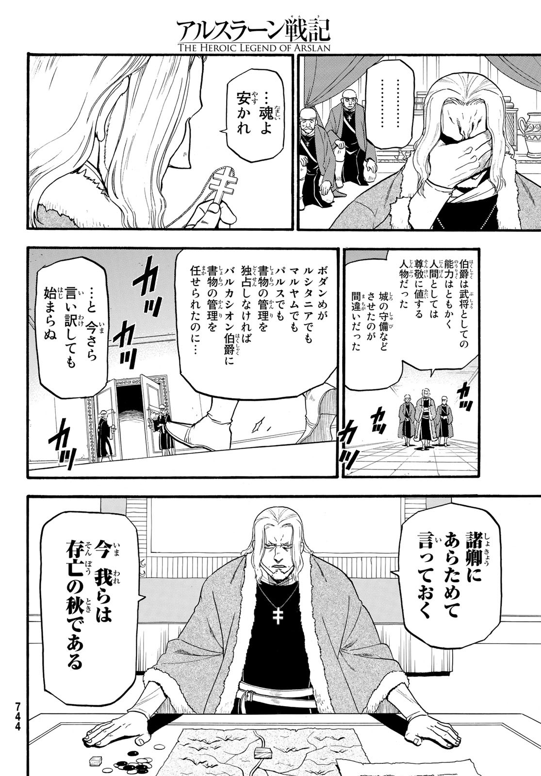 ARSLAN SENKI - raw - Chapter 70 - https://jpdd.ccdd.to/JPDD/arslansenki/92316/mokiqlroeu5.jpg