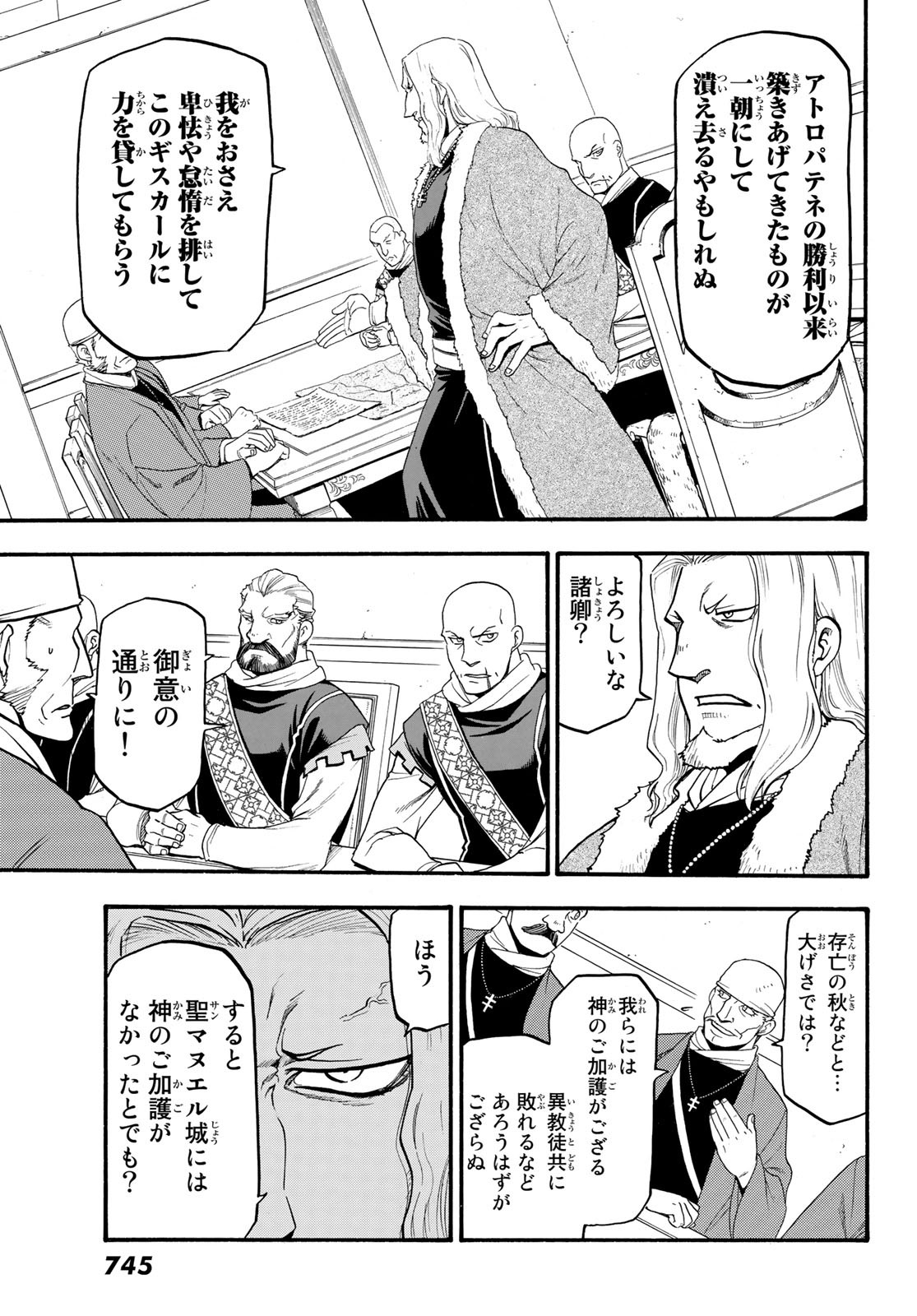 ARSLAN SENKI - raw - Chapter 70 - https://jpdd.ccdd.to/JPDD/arslansenki/92316/msk2plpqbuo.jpg