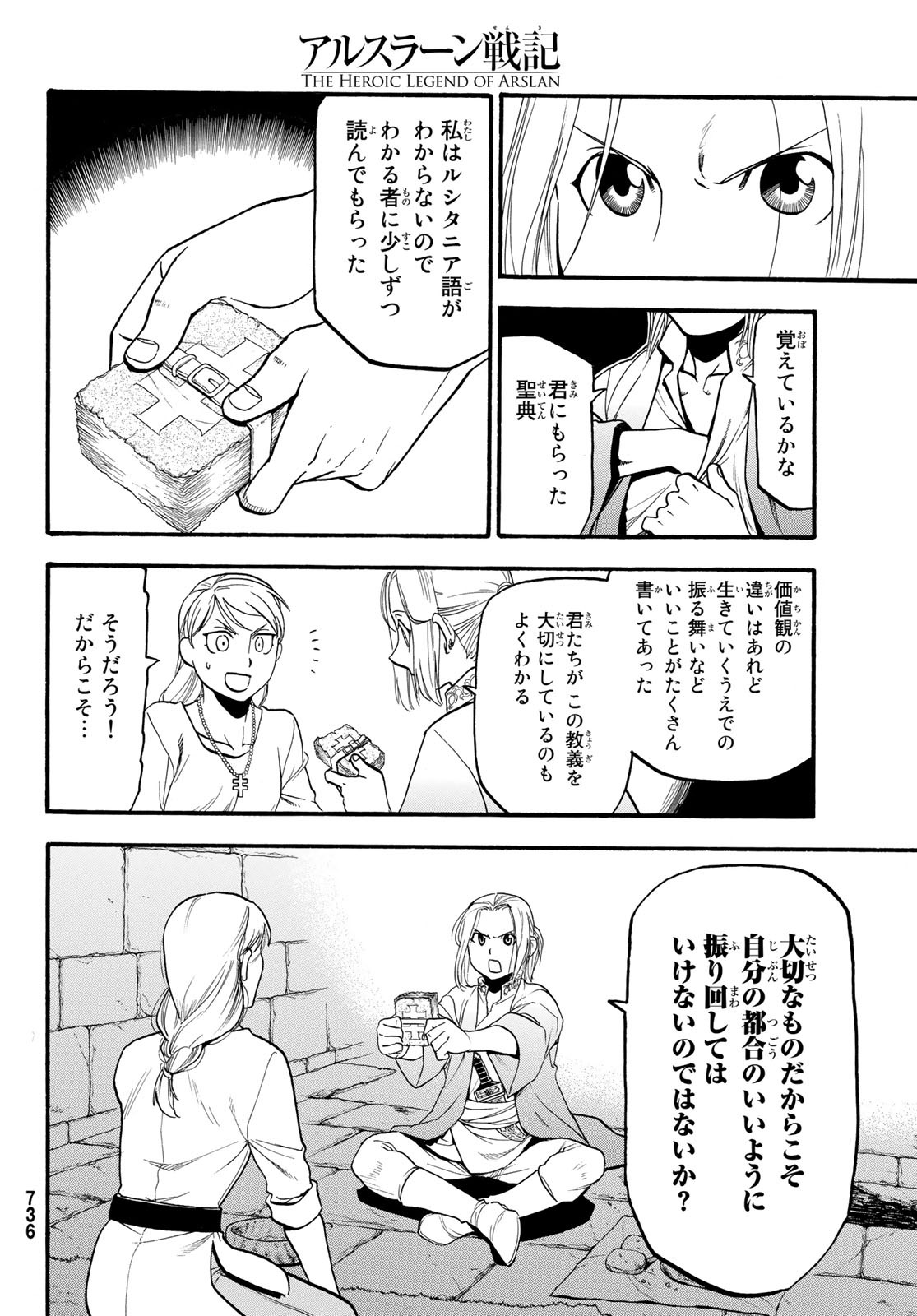 ARSLAN SENKI - raw - Chapter 70 - https://jpdd.ccdd.to/JPDD/arslansenki/92316/p41bq3zrqts.jpg