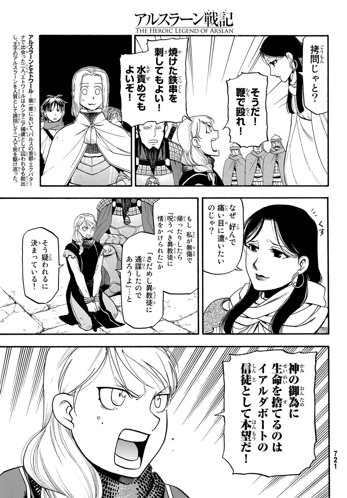 ARSLAN SENKI - raw - Chapter 70 - https://jpdd.ccdd.to/JPDD/arslansenki/92316/pae5dlpzxeg.jpg