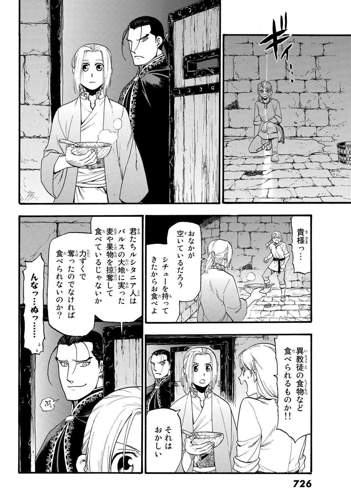 ARSLAN SENKI - raw - Chapter 70 - https://jpdd.ccdd.to/JPDD/arslansenki/92316/qaqtct35z3b.jpg