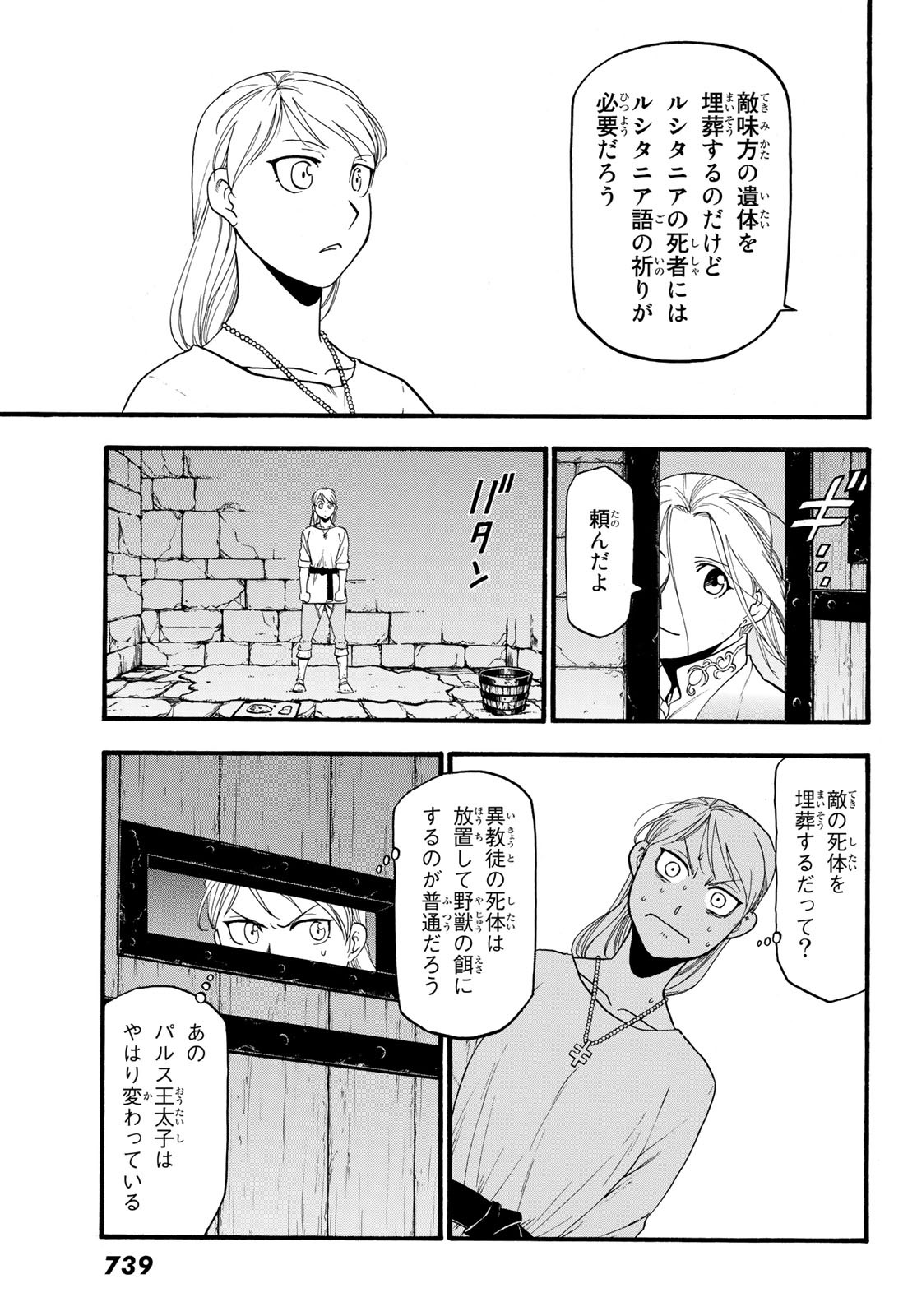 ARSLAN SENKI - raw - Chapter 70 - https://jpdd.ccdd.to/JPDD/arslansenki/92316/tkb30xcggm4.jpg