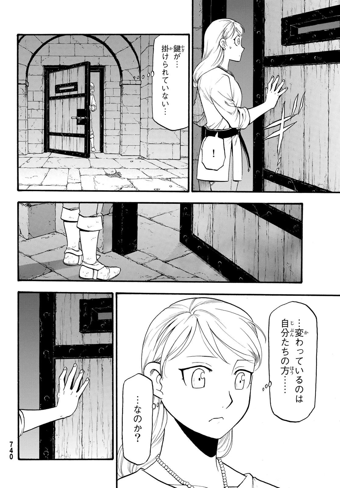 ARSLAN SENKI - raw - Chapter 70 - https://jpdd.ccdd.to/JPDD/arslansenki/92316/tp3wmtipdaw.jpg