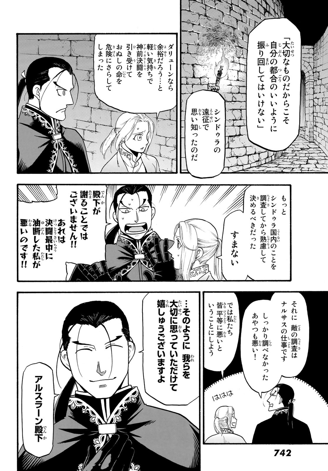 ARSLAN SENKI - raw - Chapter 70 - https://jpdd.ccdd.to/JPDD/arslansenki/92316/wwjjoueslrm.jpg