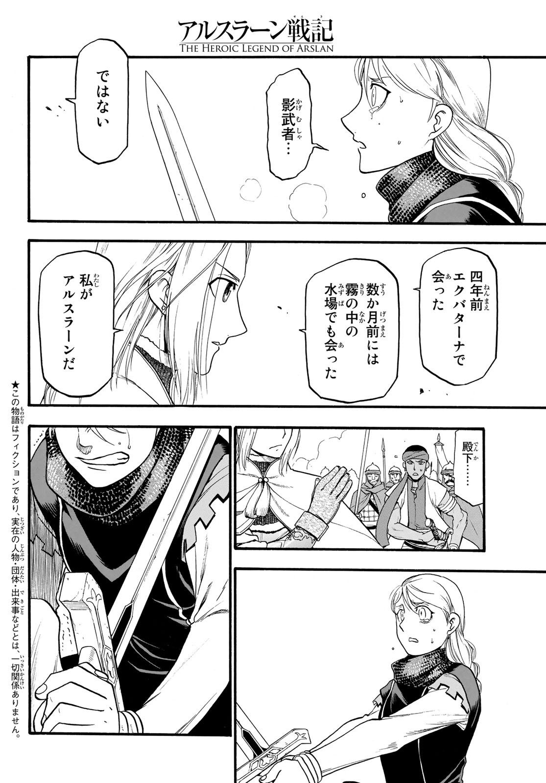 ARSLAN SENKI - raw - Chapter 70 - https://jpdd.ccdd.to/JPDD/arslansenki/92316/xubeqbj3e01.jpg