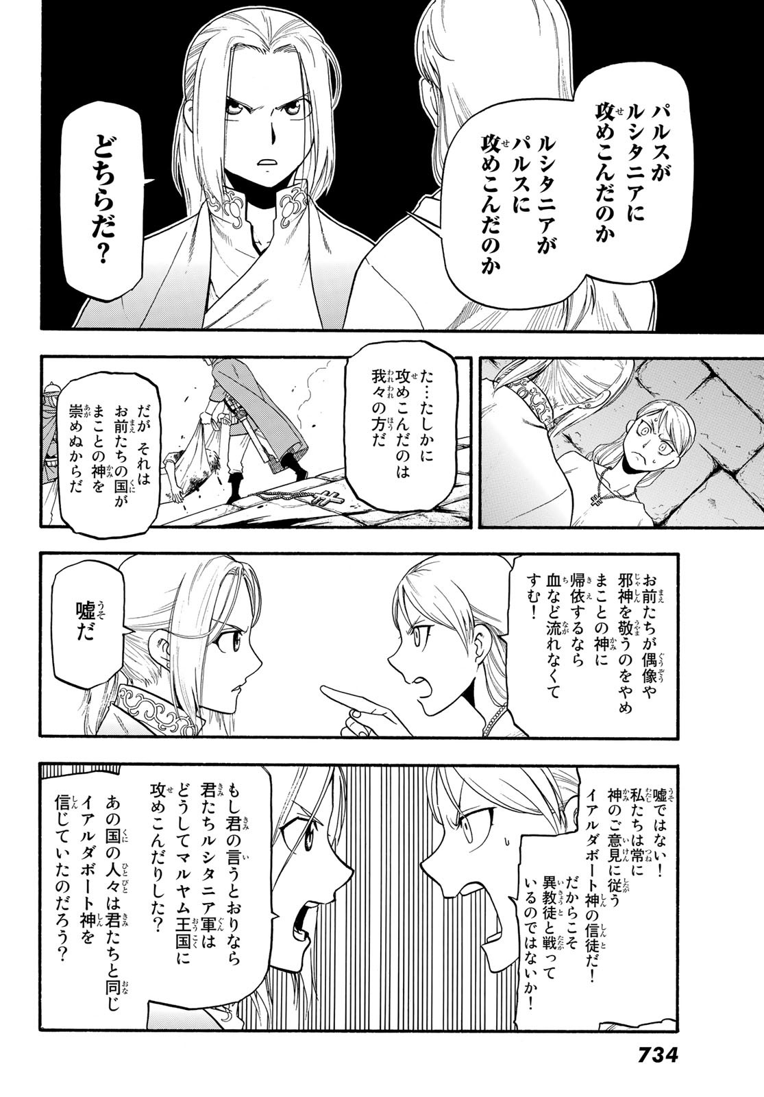 ARSLAN SENKI - raw - Chapter 70 - https://jpdd.ccdd.to/JPDD/arslansenki/92316/y4pgn0gdpul.jpg