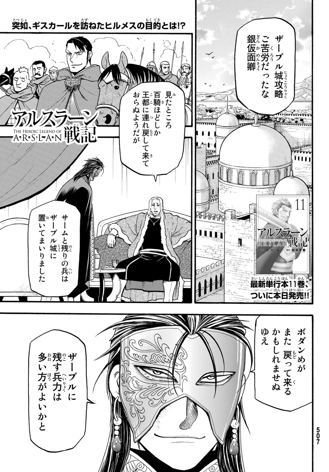 ARSLAN SENKI - raw - Chapter 71 - https://jpdd.ccdd.to/JPDD/arslansenki/94397/0ym2hnykklh.jpg