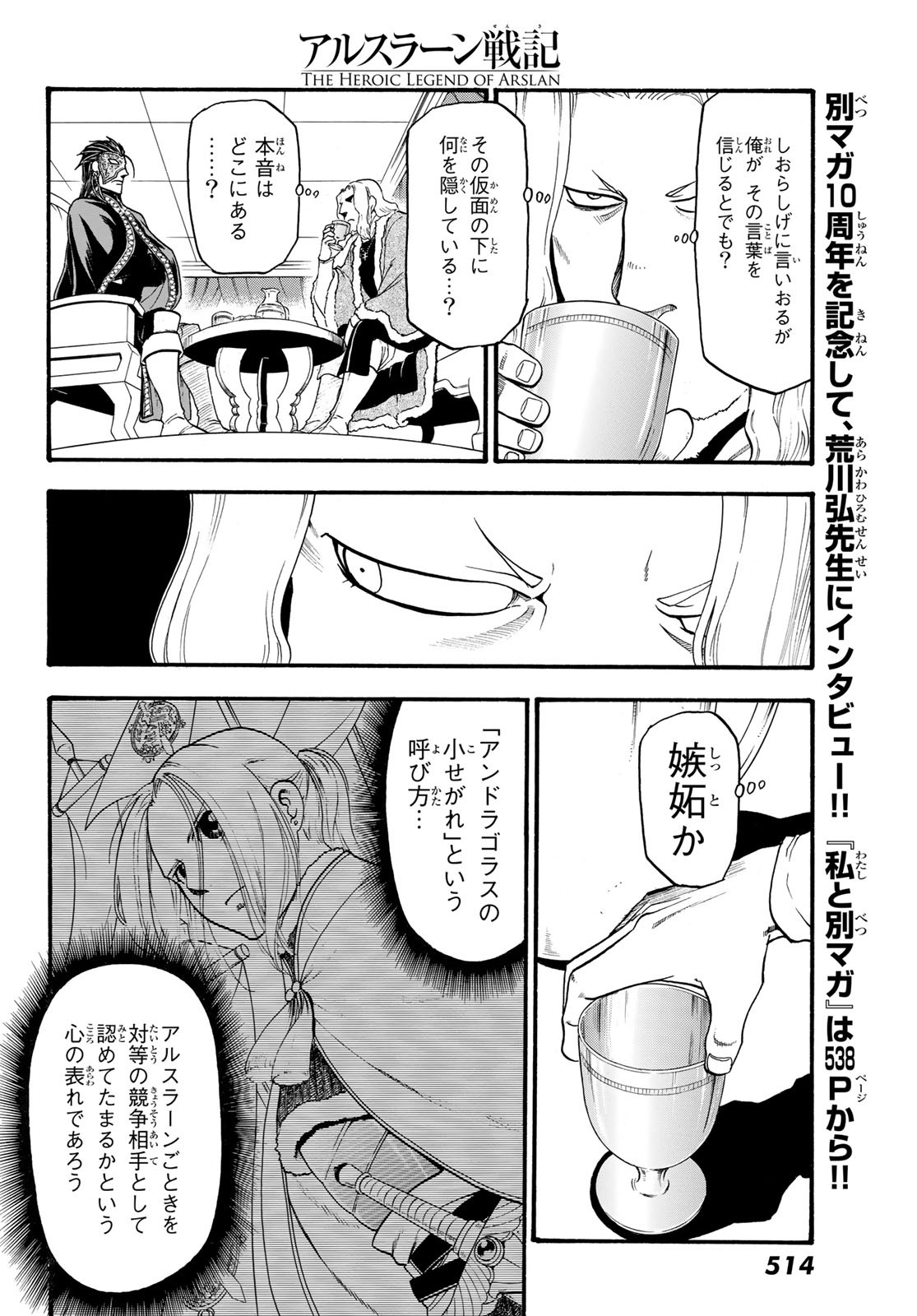 ARSLAN SENKI - raw - Chapter 71 - https://jpdd.ccdd.to/JPDD/arslansenki/94397/1owadgvwrso.jpg