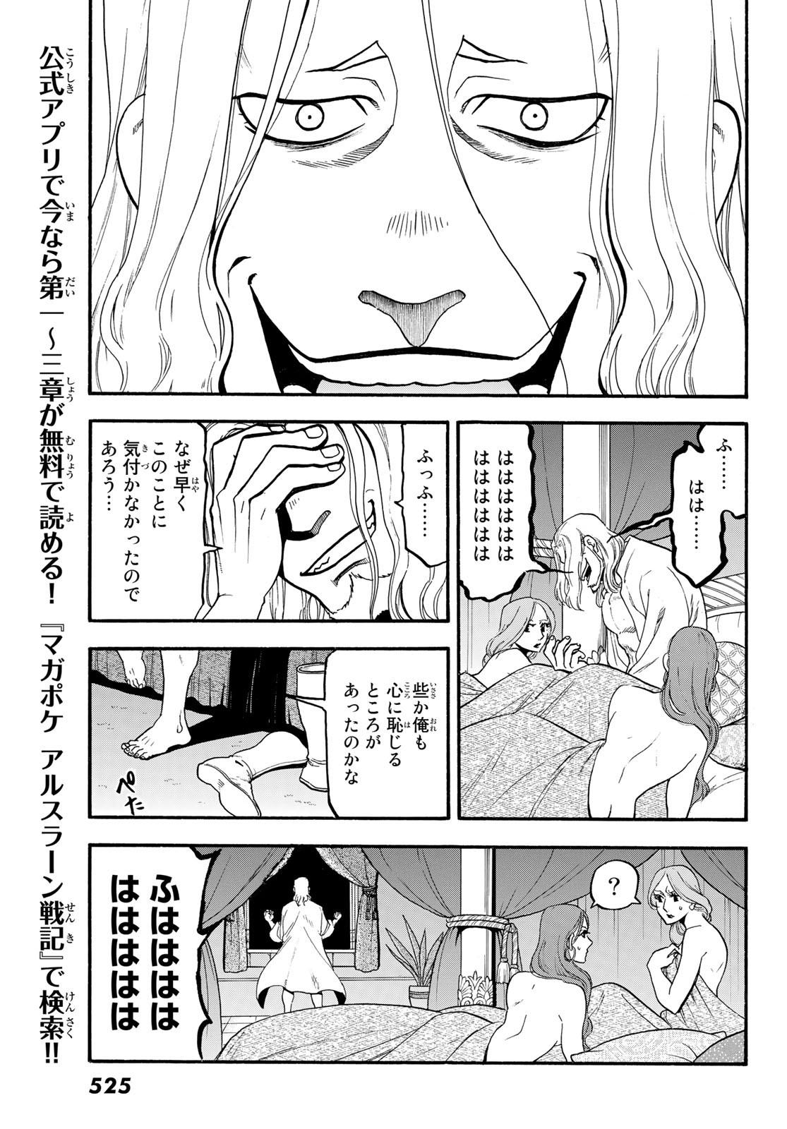 ARSLAN SENKI - raw - Chapter 71 - https://jpdd.ccdd.to/JPDD/arslansenki/94397/3dugpnmtigt.jpg