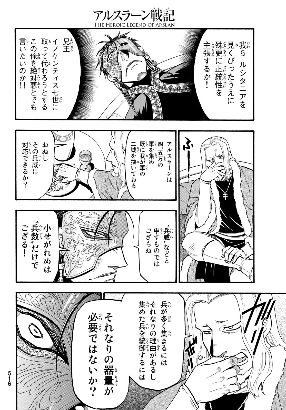 ARSLAN SENKI - raw - Chapter 71 - https://jpdd.ccdd.to/JPDD/arslansenki/94397/4v5n30kdpvf.jpg