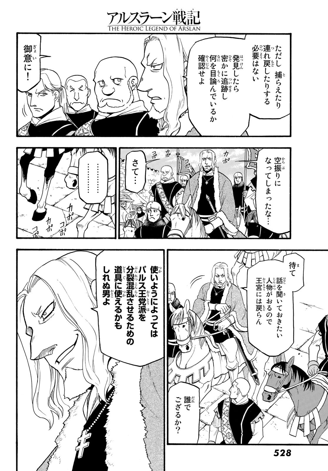 ARSLAN SENKI - raw - Chapter 71 - https://jpdd.ccdd.to/JPDD/arslansenki/94397/cemkczi51oj.jpg