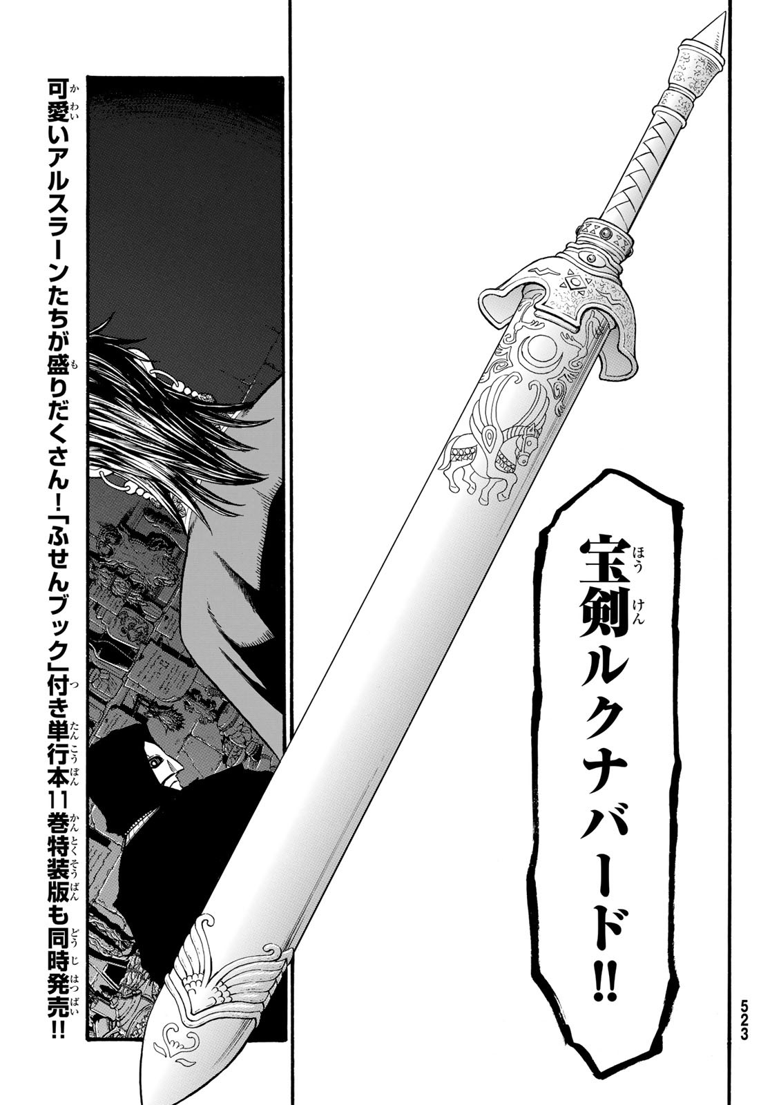ARSLAN SENKI - raw - Chapter 71 - https://jpdd.ccdd.to/JPDD/arslansenki/94397/d15m0wl1pzo.jpg