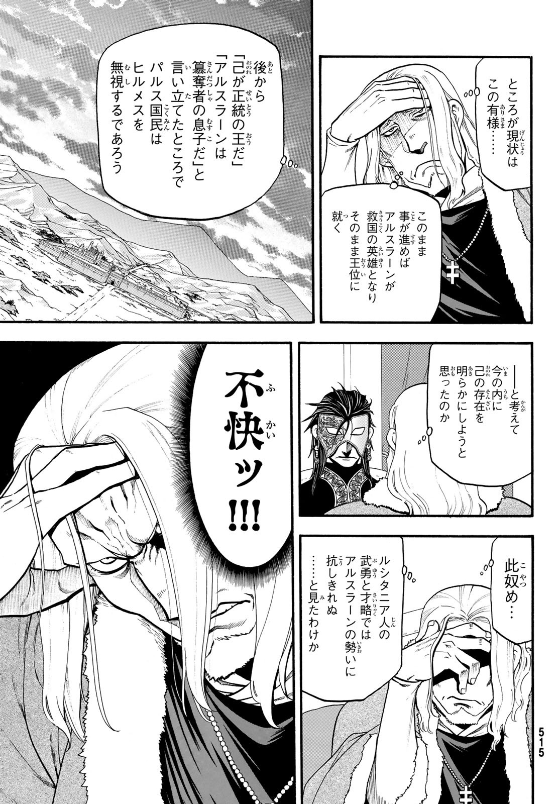 ARSLAN SENKI - raw - Chapter 71 - https://jpdd.ccdd.to/JPDD/arslansenki/94397/d5t0ynqsz2v.jpg