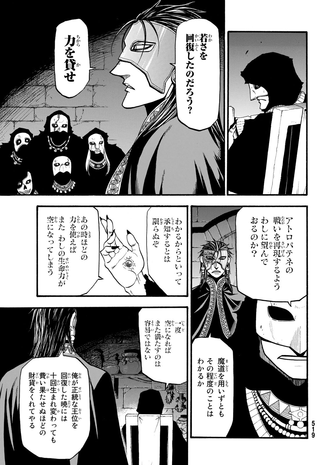 ARSLAN SENKI - raw - Chapter 71 - https://jpdd.ccdd.to/JPDD/arslansenki/94397/hkvwy0epum5.jpg