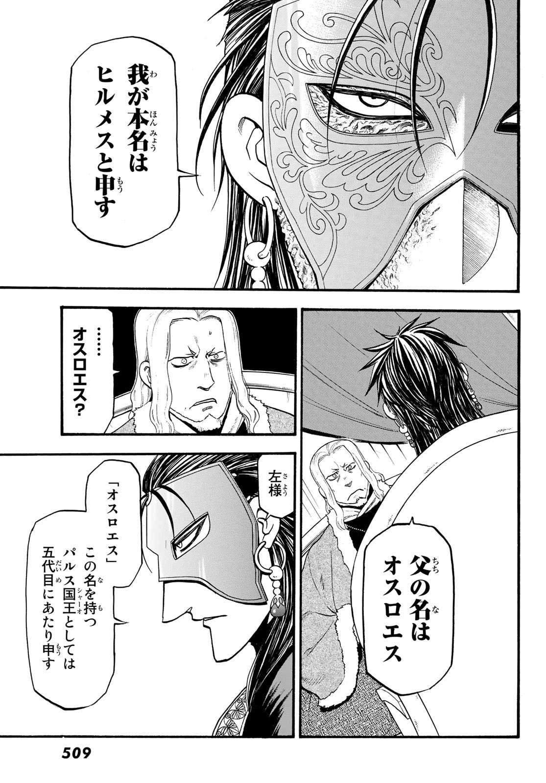 ARSLAN SENKI - raw - Chapter 71 - https://jpdd.ccdd.to/JPDD/arslansenki/94397/ibc5crvoqhm.jpg