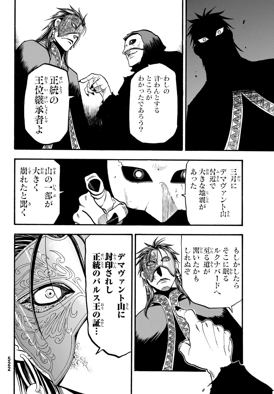 ARSLAN SENKI - raw - Chapter 71 - https://jpdd.ccdd.to/JPDD/arslansenki/94397/ixaxdlhpqvd.jpg
