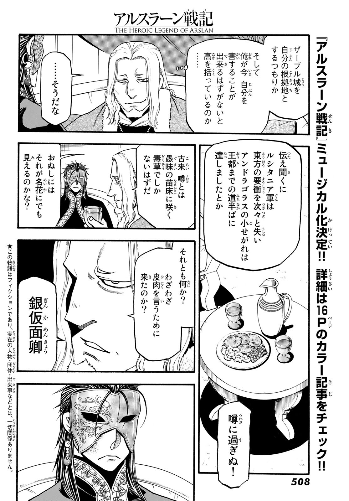 ARSLAN SENKI - raw - Chapter 71 - https://jpdd.ccdd.to/JPDD/arslansenki/94397/iy0y04foigr.jpg