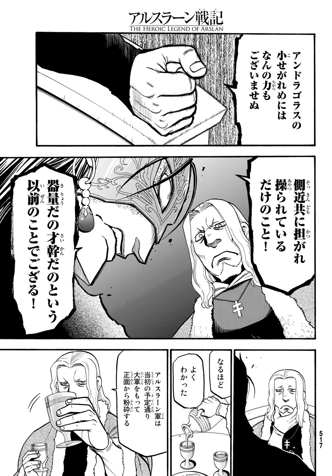 ARSLAN SENKI - raw - Chapter 71 - https://jpdd.ccdd.to/JPDD/arslansenki/94397/kugxxjmoe5d.jpg