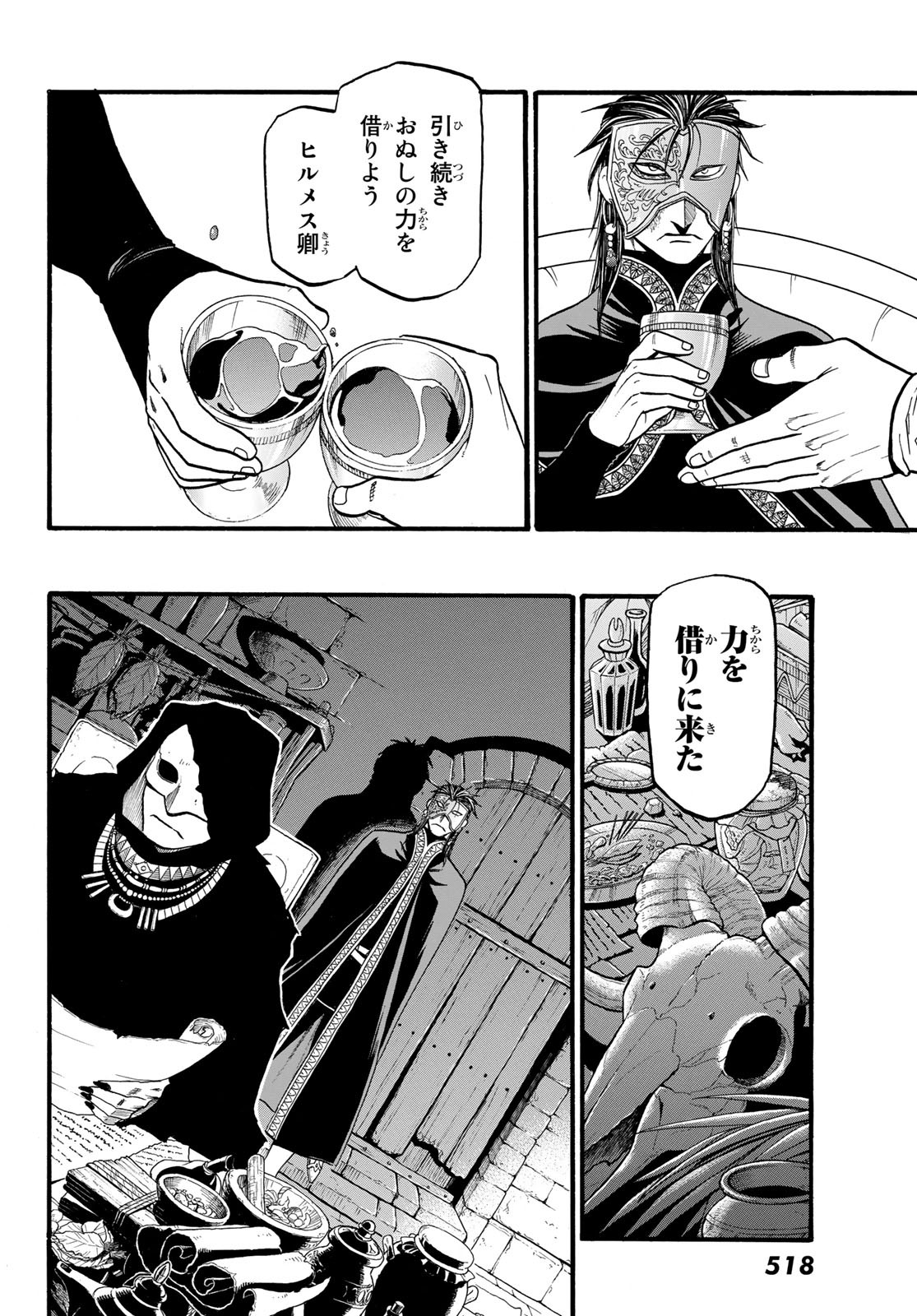 ARSLAN SENKI - raw - Chapter 71 - https://jpdd.ccdd.to/JPDD/arslansenki/94397/qktdqcbfgig.jpg
