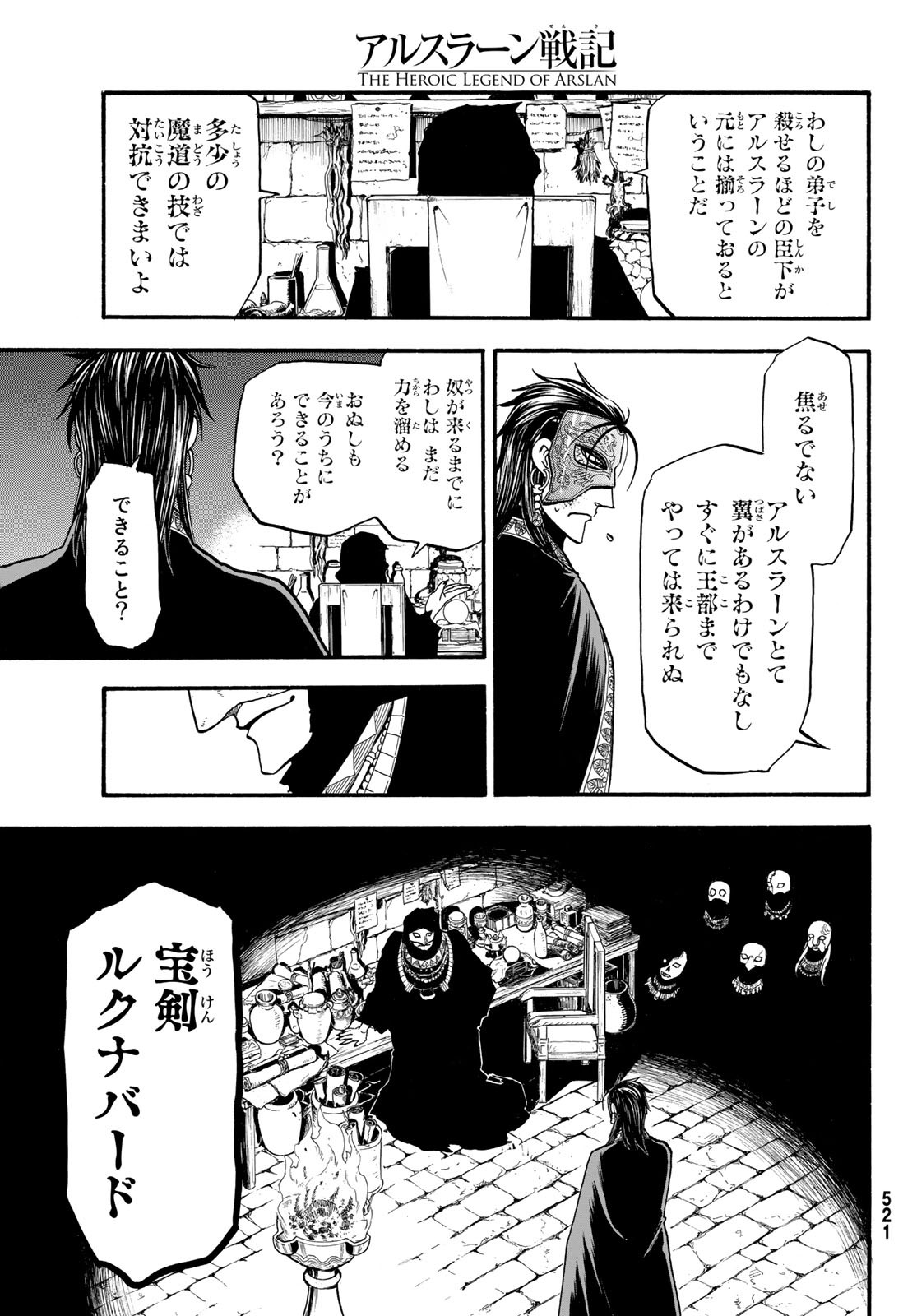 ARSLAN SENKI - raw - Chapter 71 - https://jpdd.ccdd.to/JPDD/arslansenki/94397/r401pkiutjc.jpg