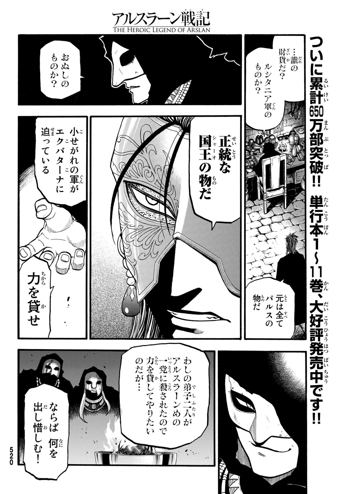ARSLAN SENKI - raw - Chapter 71 - https://jpdd.ccdd.to/JPDD/arslansenki/94397/raoirny5kf5.jpg