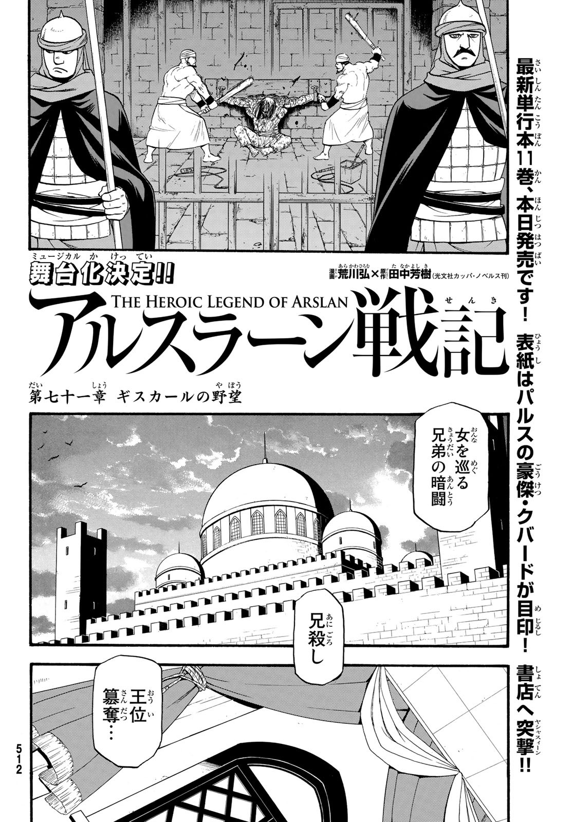 ARSLAN SENKI - raw - Chapter 71 - https://jpdd.ccdd.to/JPDD/arslansenki/94397/xaql2eh5wyh.jpg