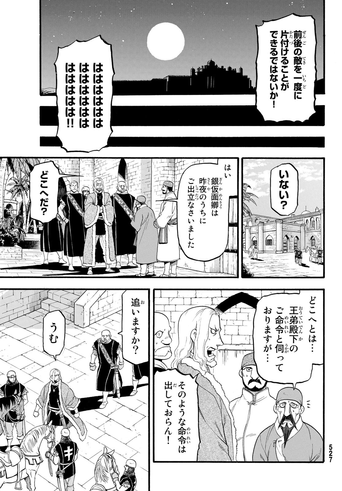 ARSLAN SENKI - raw - Chapter 71 - https://jpdd.ccdd.to/JPDD/arslansenki/94397/xq12wbddeac.jpg