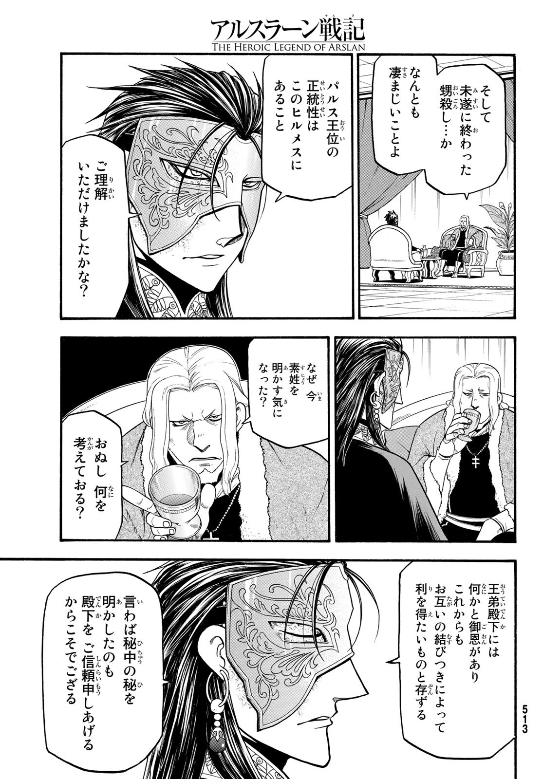 ARSLAN SENKI - raw - Chapter 71 - https://jpdd.ccdd.to/JPDD/arslansenki/94397/xxur5oynrag.jpg