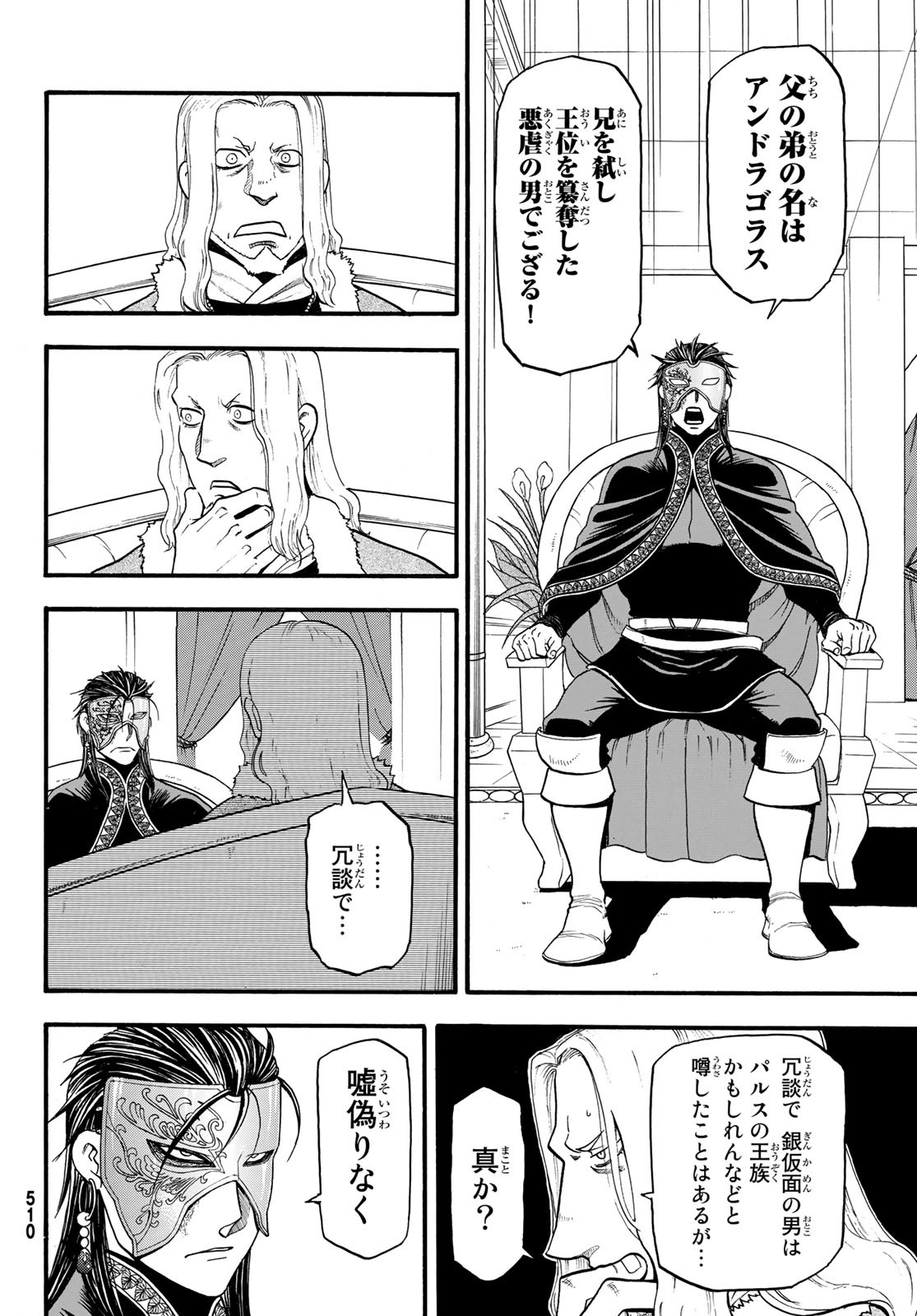 ARSLAN SENKI - raw - Chapter 71 - https://jpdd.ccdd.to/JPDD/arslansenki/94397/zmcge2msazg.jpg