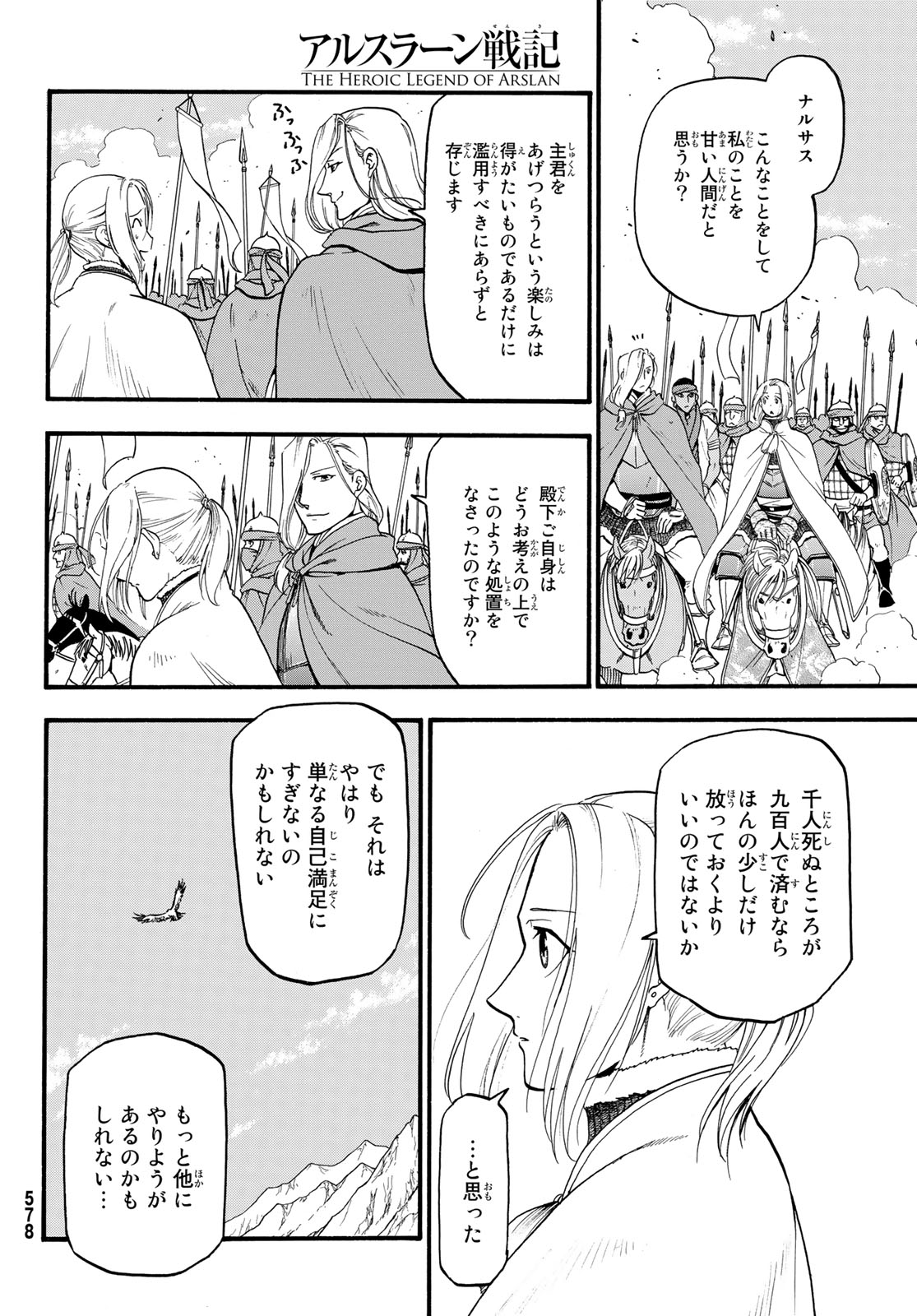 ARSLAN SENKI - raw - Chapter 72 - https://jpdd.ccdd.to/JPDD/arslansenki/96559/2ttq1tcdmmu.jpg