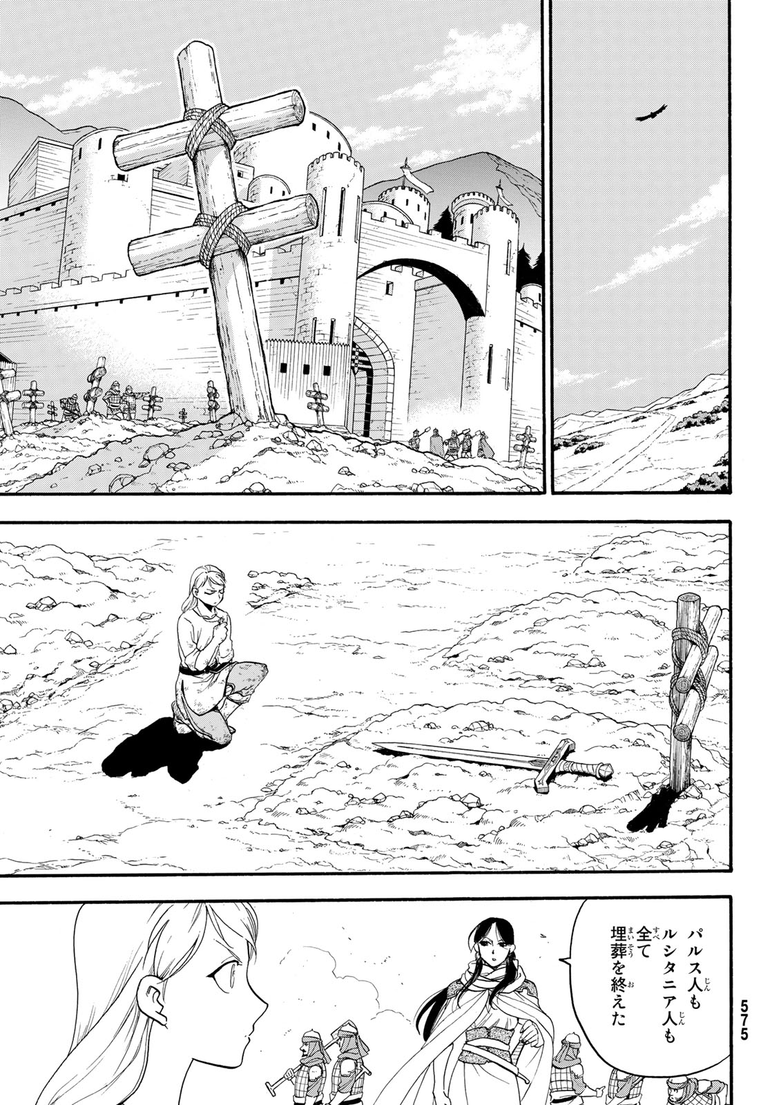 ARSLAN SENKI - raw - Chapter 72 - https://jpdd.ccdd.to/JPDD/arslansenki/96559/bavpugqehrn.jpg