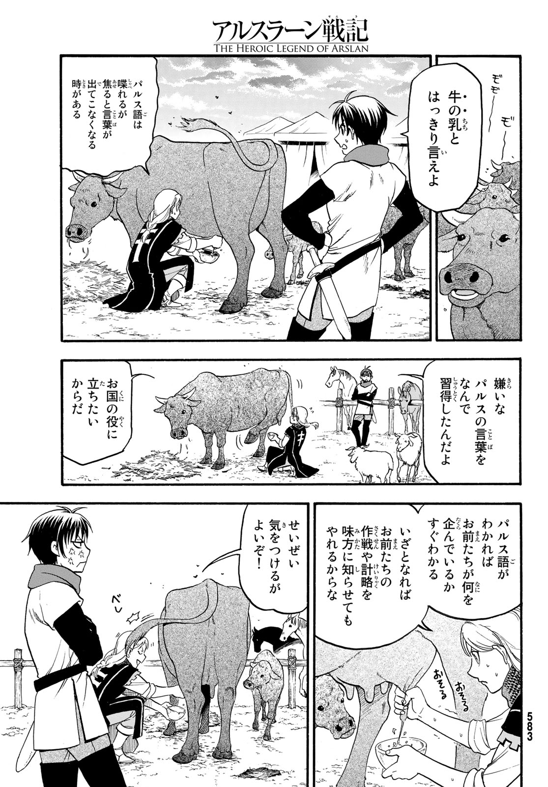 ARSLAN SENKI - raw - Chapter 72 - https://jpdd.ccdd.to/JPDD/arslansenki/96559/c3bclwx3fzh.jpg