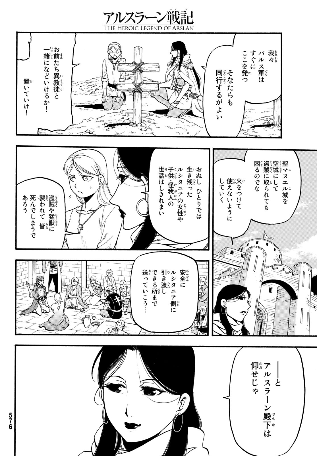 ARSLAN SENKI - raw - Chapter 72 - https://jpdd.ccdd.to/JPDD/arslansenki/96559/dqpcvdifi3n.jpg