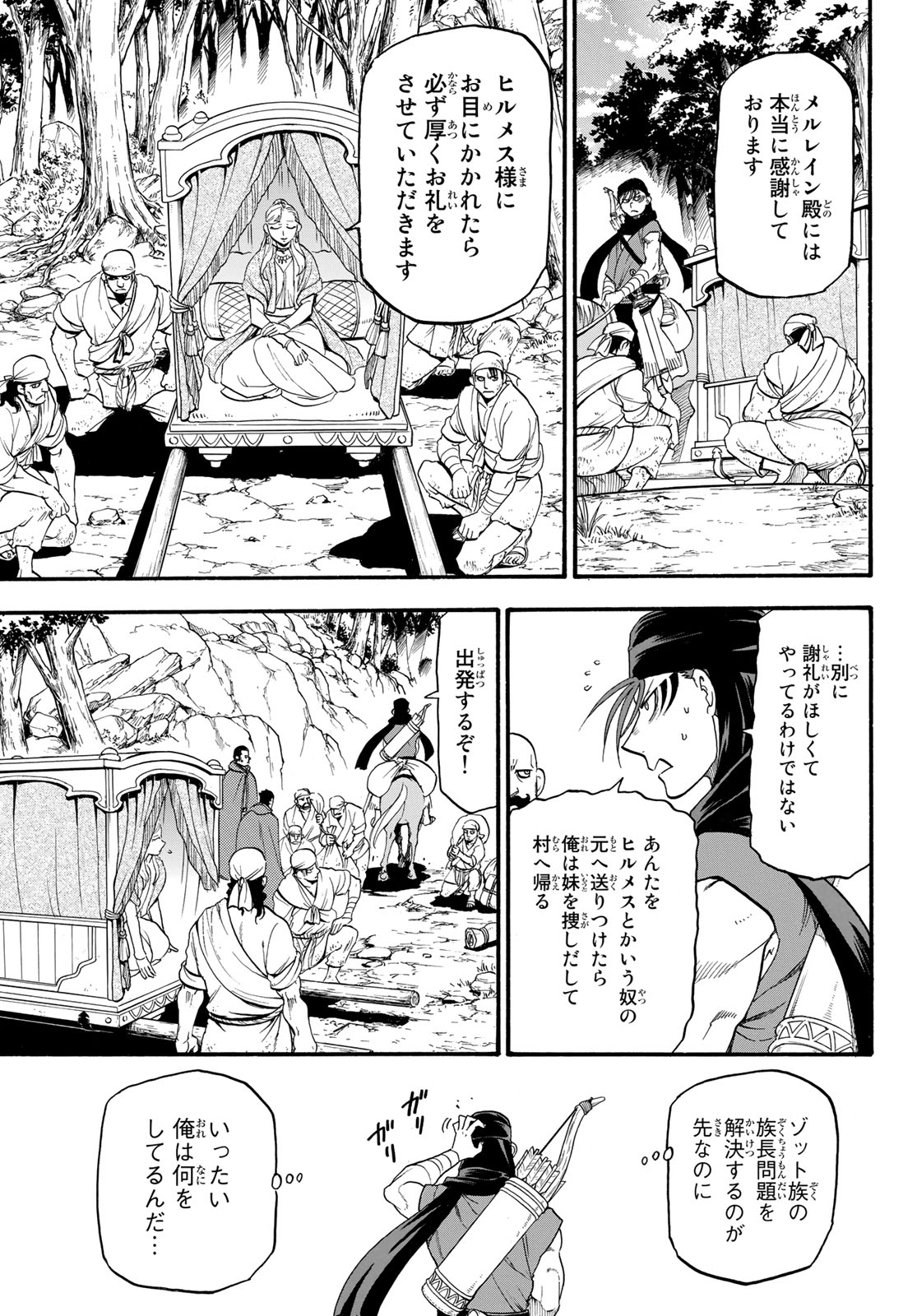 ARSLAN SENKI - raw - Chapter 72 - https://jpdd.ccdd.to/JPDD/arslansenki/96559/jbjnuo221qb.jpg