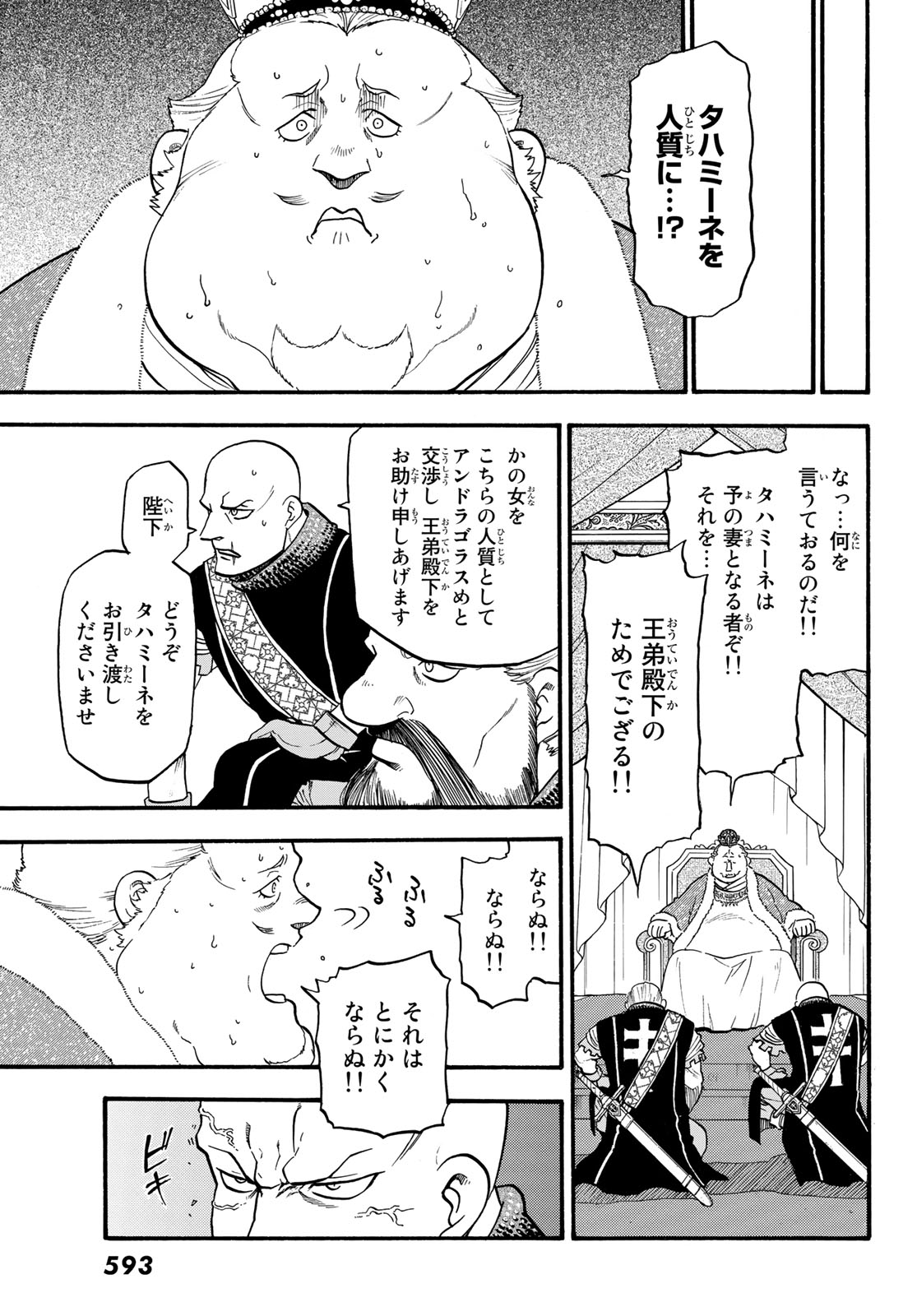 ARSLAN SENKI - raw - Chapter 72 - https://jpdd.ccdd.to/JPDD/arslansenki/96559/kr3flzxiche.jpg