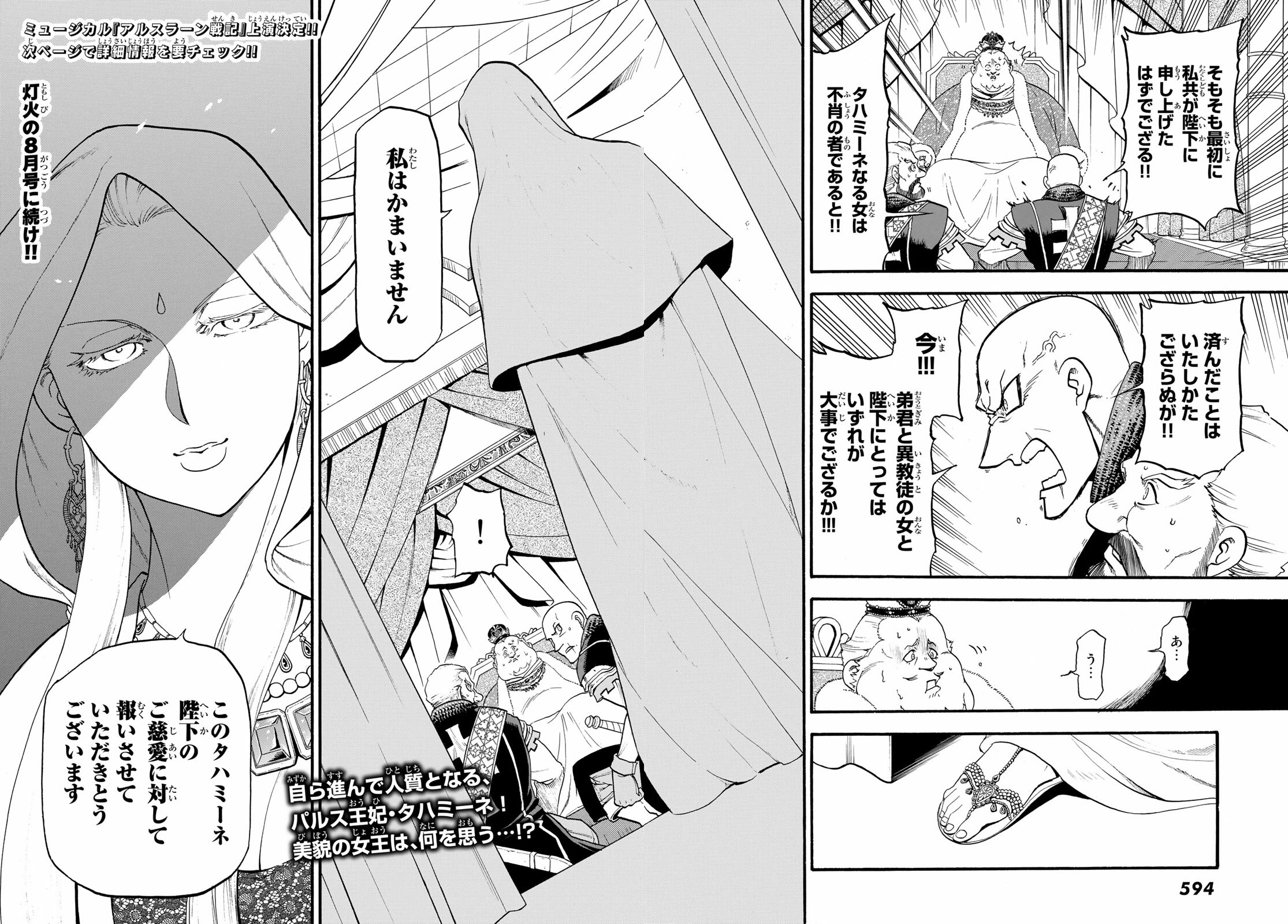 ARSLAN SENKI - raw - Chapter 72 - https://jpdd.ccdd.to/JPDD/arslansenki/96559/lu1yii1d2ub.jpg