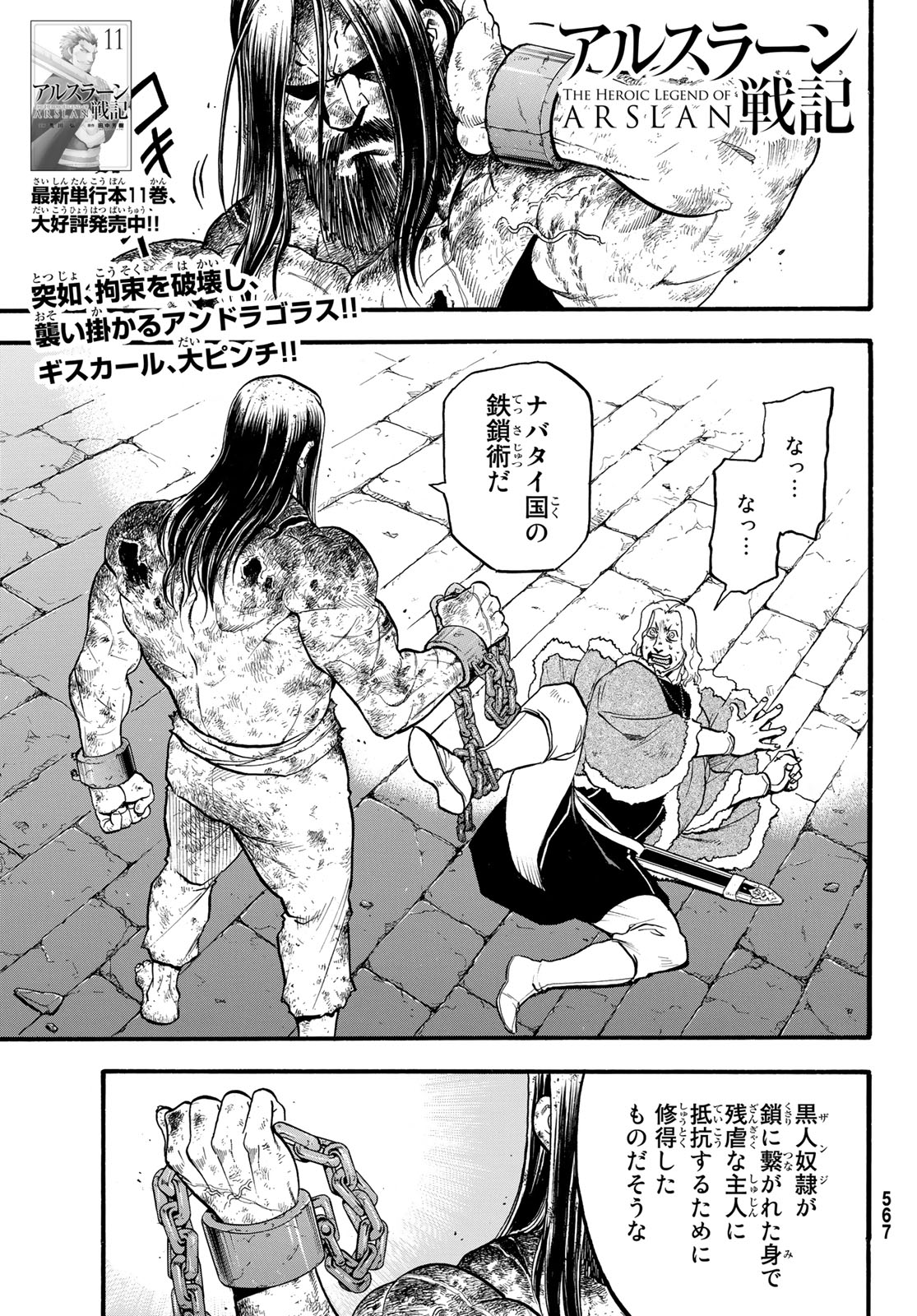 ARSLAN SENKI - raw - Chapter 72 - https://jpdd.ccdd.to/JPDD/arslansenki/96559/rqkmzzweexy.jpg