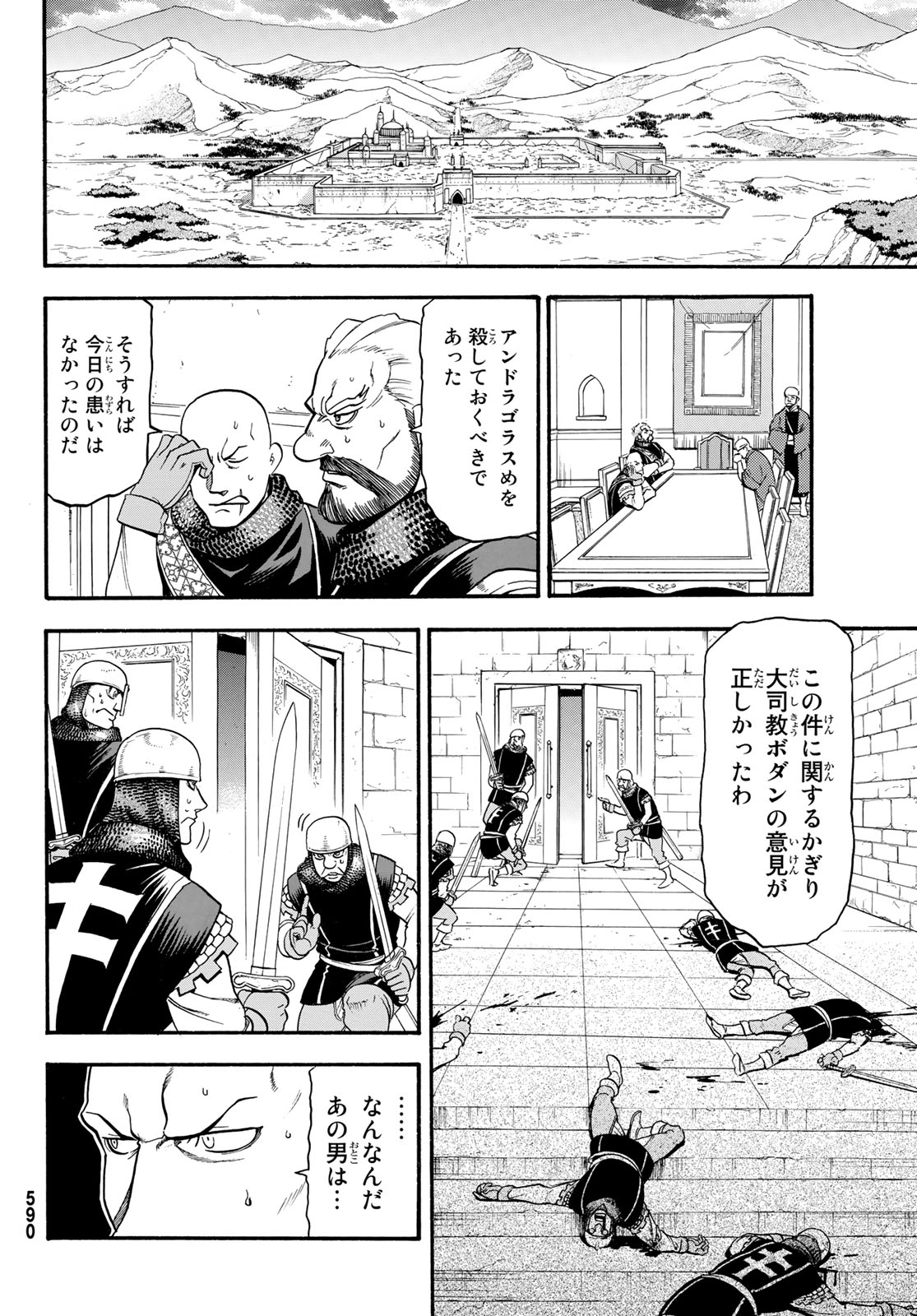 ARSLAN SENKI - raw - Chapter 72 - https://jpdd.ccdd.to/JPDD/arslansenki/96559/u1vu2da4h0k.jpg