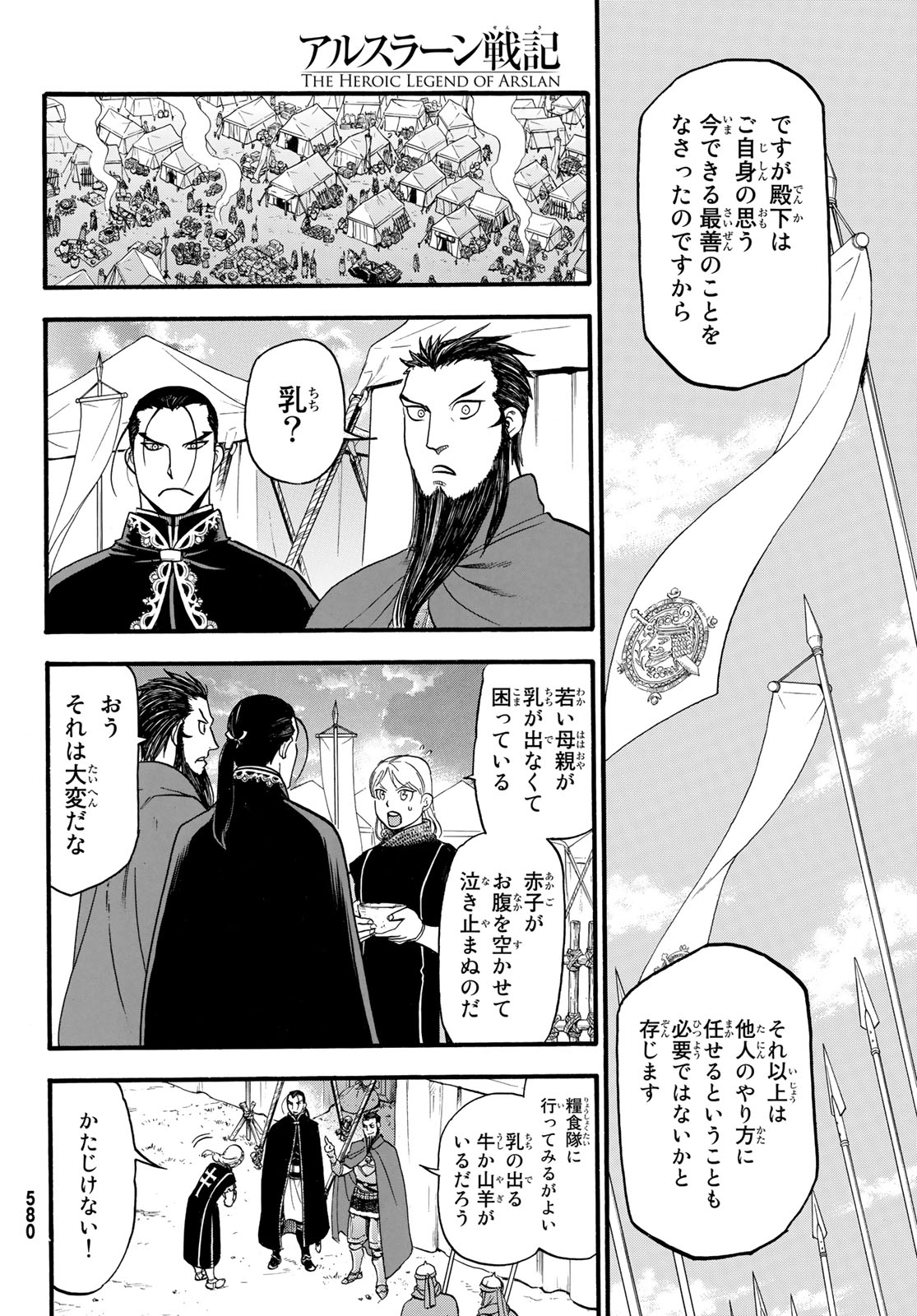 ARSLAN SENKI - raw - Chapter 72 - https://jpdd.ccdd.to/JPDD/arslansenki/96559/vgqv0q04xlq.jpg