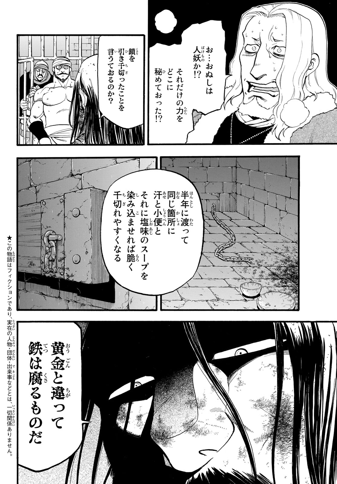 ARSLAN SENKI - raw - Chapter 72 - https://jpdd.ccdd.to/JPDD/arslansenki/96559/vvtxzog00uh.jpg