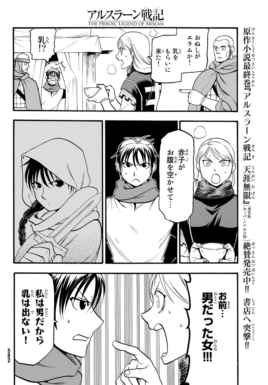 ARSLAN SENKI - raw - Chapter 72 - https://jpdd.ccdd.to/JPDD/arslansenki/96559/w0b3ymlukzi.jpg