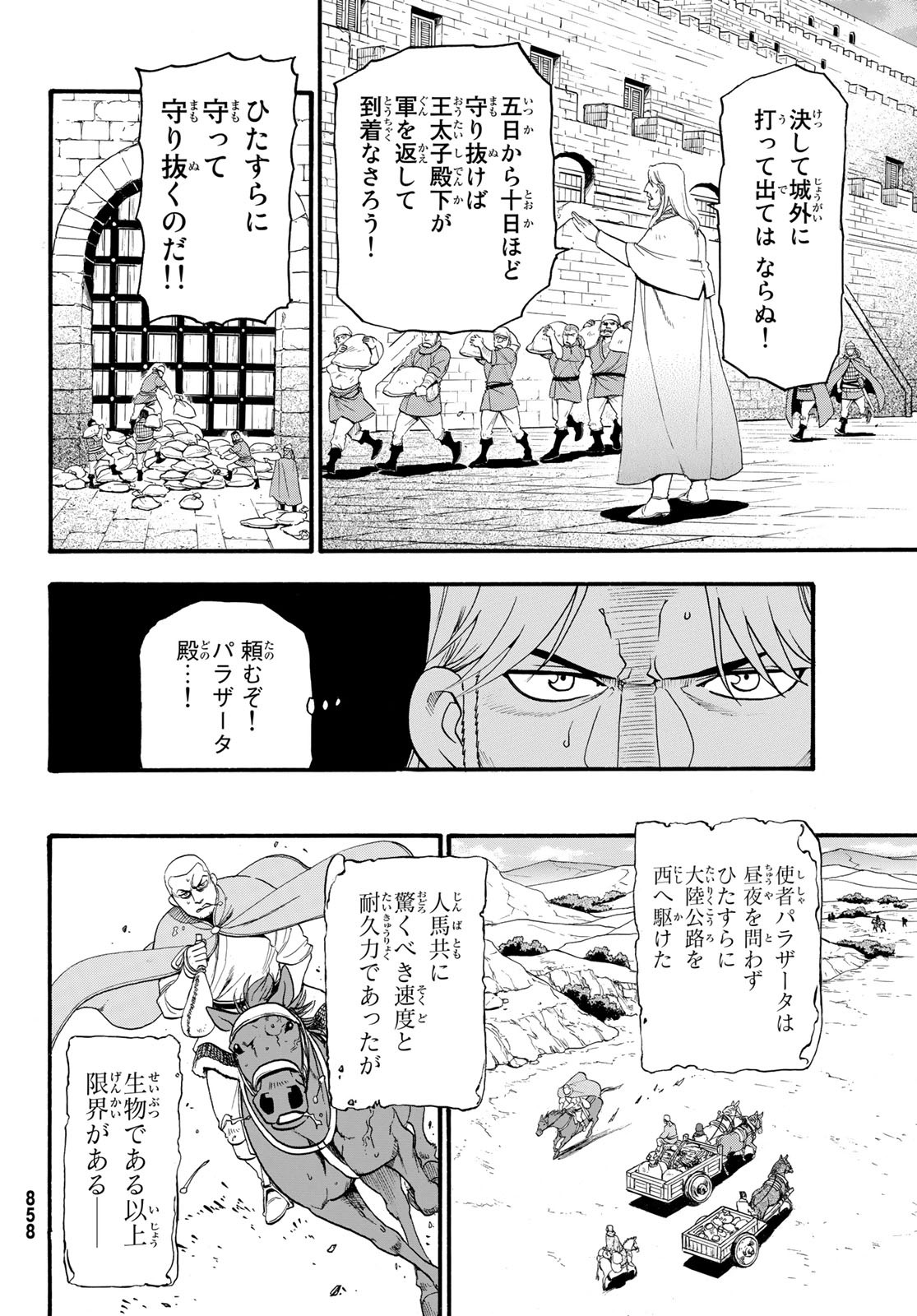 ARSLAN SENKI - raw - Chapter 73 - https://jpdd.ccdd.to/JPDD/arslansenki/98908/0fcjdwpcuug.jpg