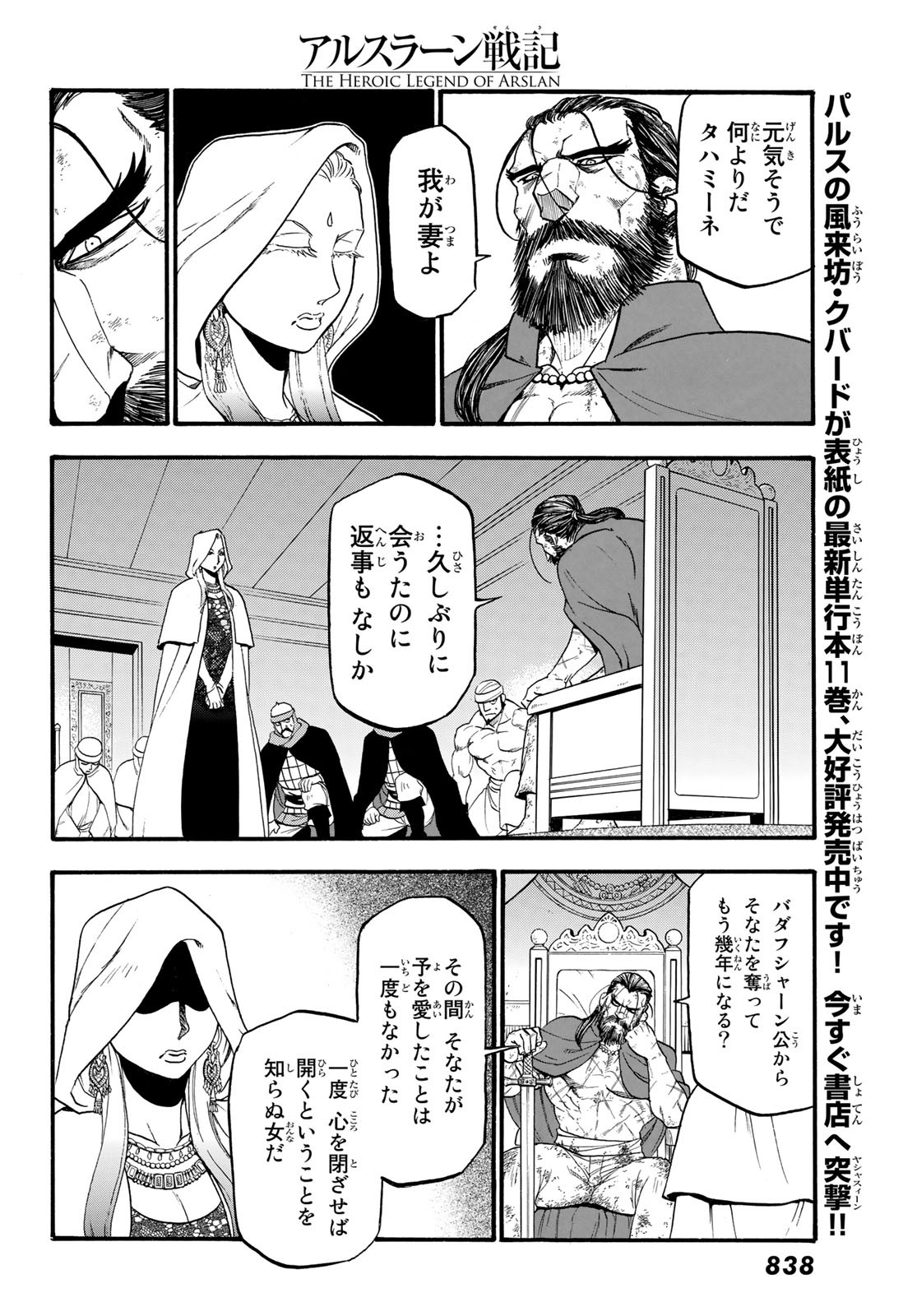 ARSLAN SENKI - raw - Chapter 73 - https://jpdd.ccdd.to/JPDD/arslansenki/98908/524ol24lvg0.jpg