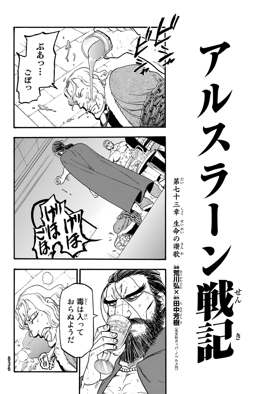 ARSLAN SENKI - raw - Chapter 73 - https://jpdd.ccdd.to/JPDD/arslansenki/98908/5p2t4qcnvzm.jpg